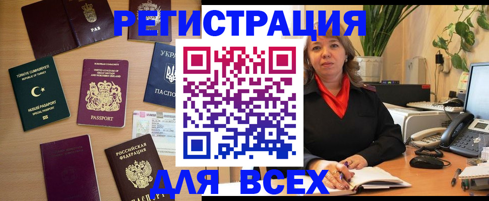 временная регистрация для всех в Буйе