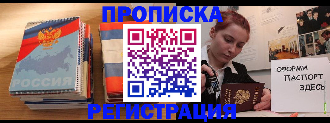 временная регистрация законно в Буйе