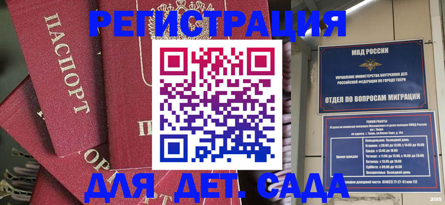 временная прописка в Буйе