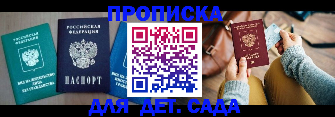 прописка штамп в Буйе