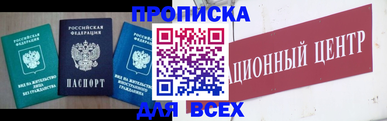 купить прописку в Буйе